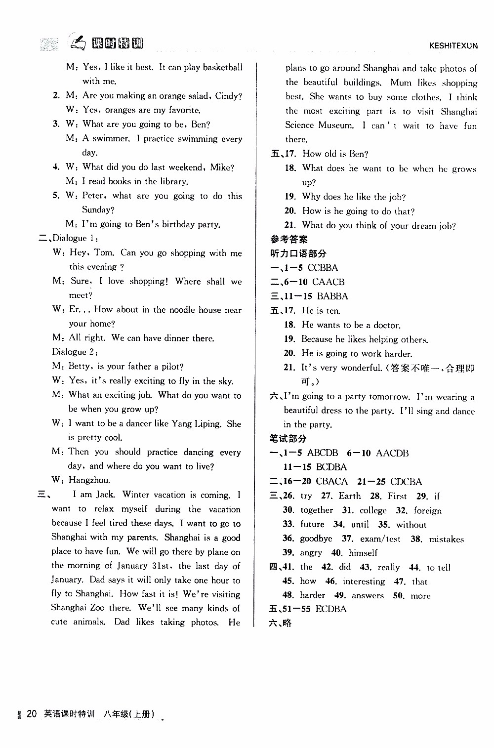 2019年浙江新課程三維目標測評課時特訓英語八年級上冊R人教版參考答案