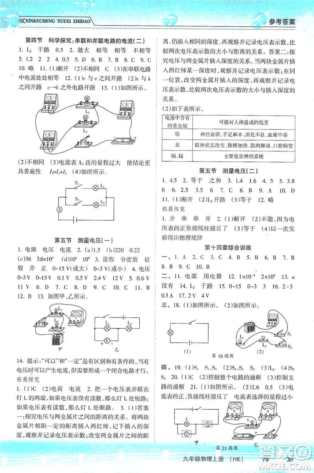 南方出版社2019新課程學(xué)習(xí)指導(dǎo)九年級(jí)物理上冊(cè)滬科版答案