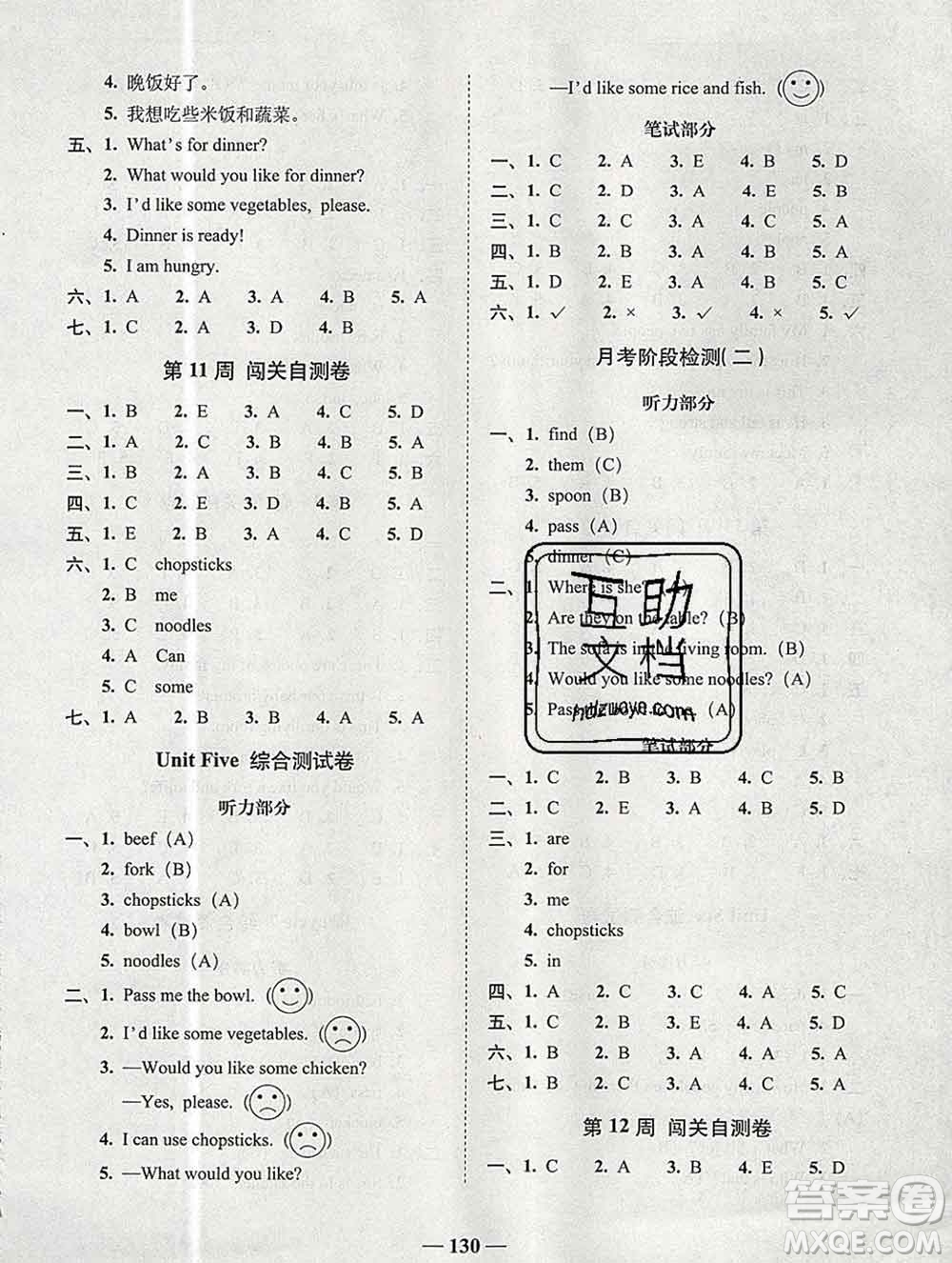 2019秋A+全程練考卷四年級上冊英語人教版參考答案