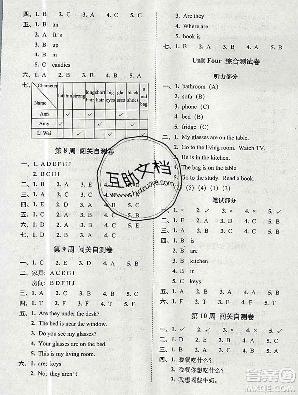 2019秋A+全程練考卷四年級上冊英語人教版參考答案