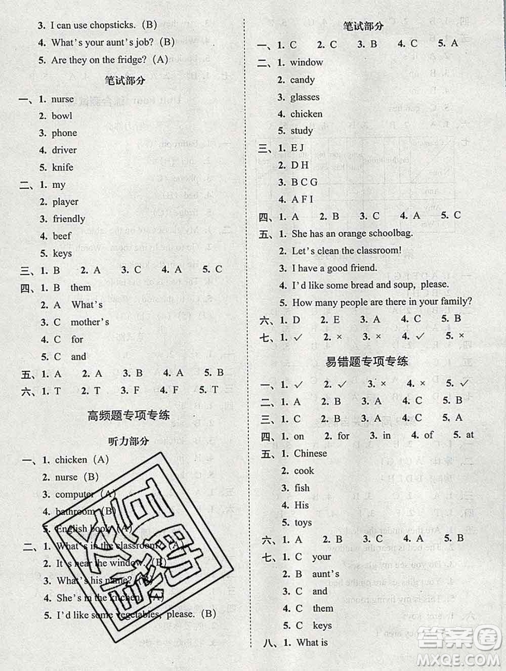 2019秋A+全程練考卷四年級上冊英語人教版參考答案