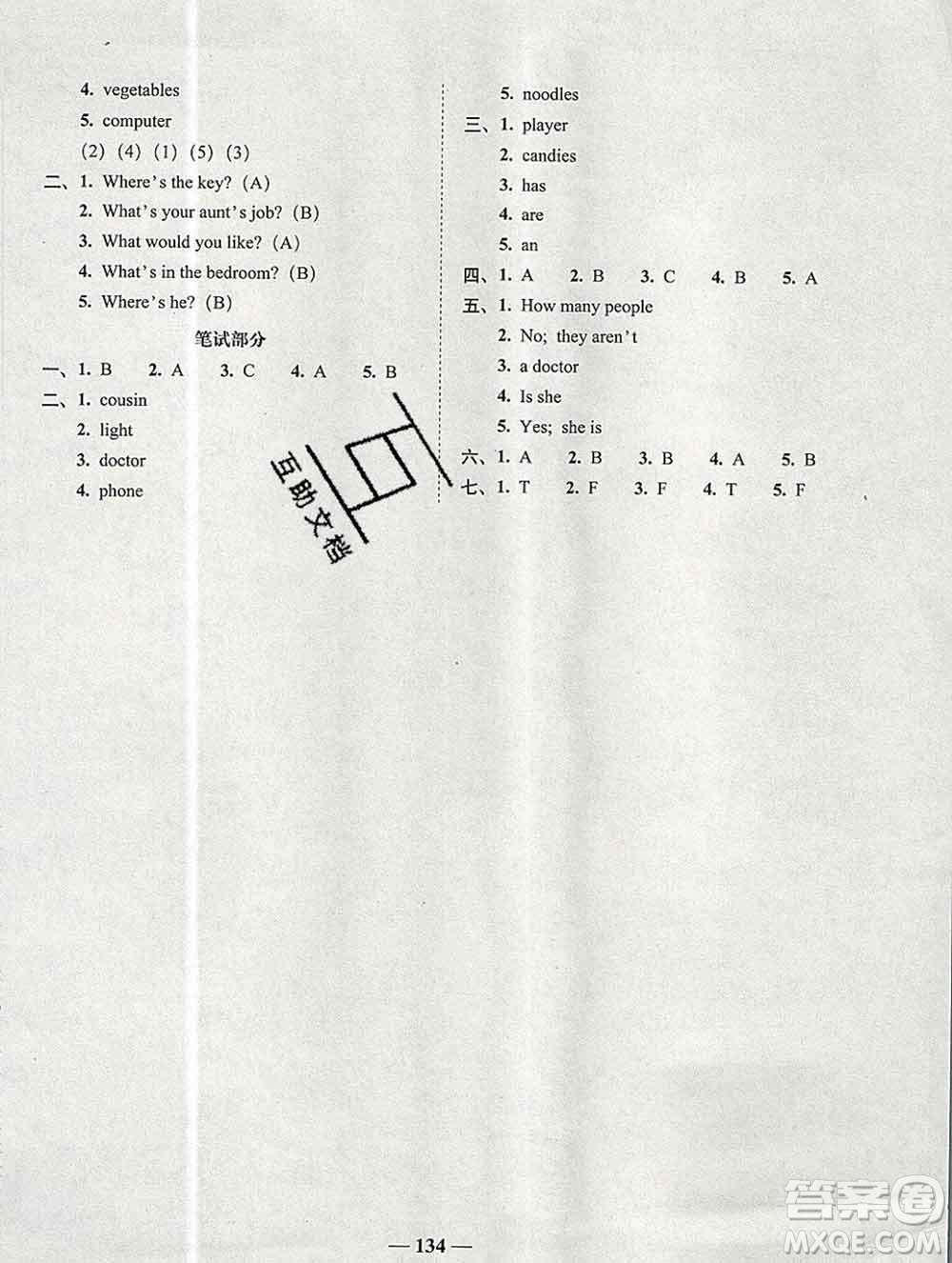 2019秋A+全程練考卷四年級上冊英語人教版參考答案