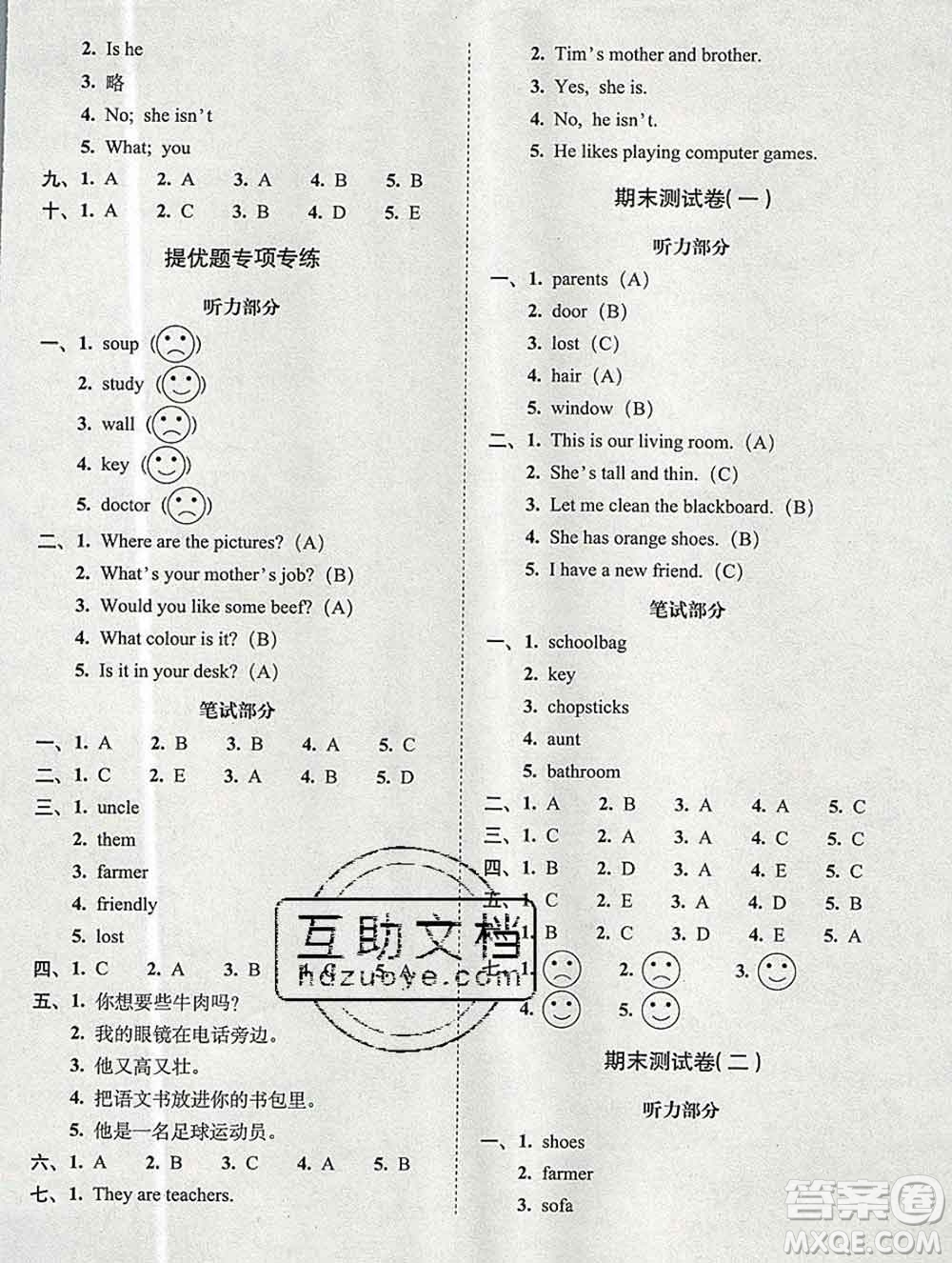 2019秋A+全程練考卷四年級上冊英語人教版參考答案