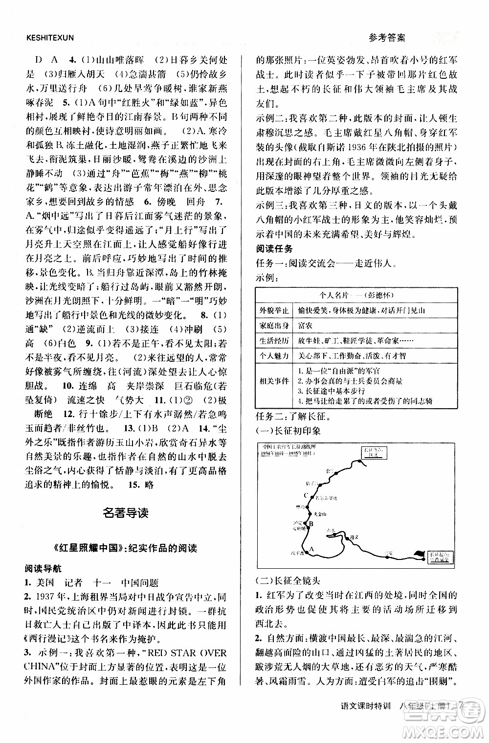 2019年浙江新課程三維目標測評課時特訓語文八年級上冊R人教版參考答案