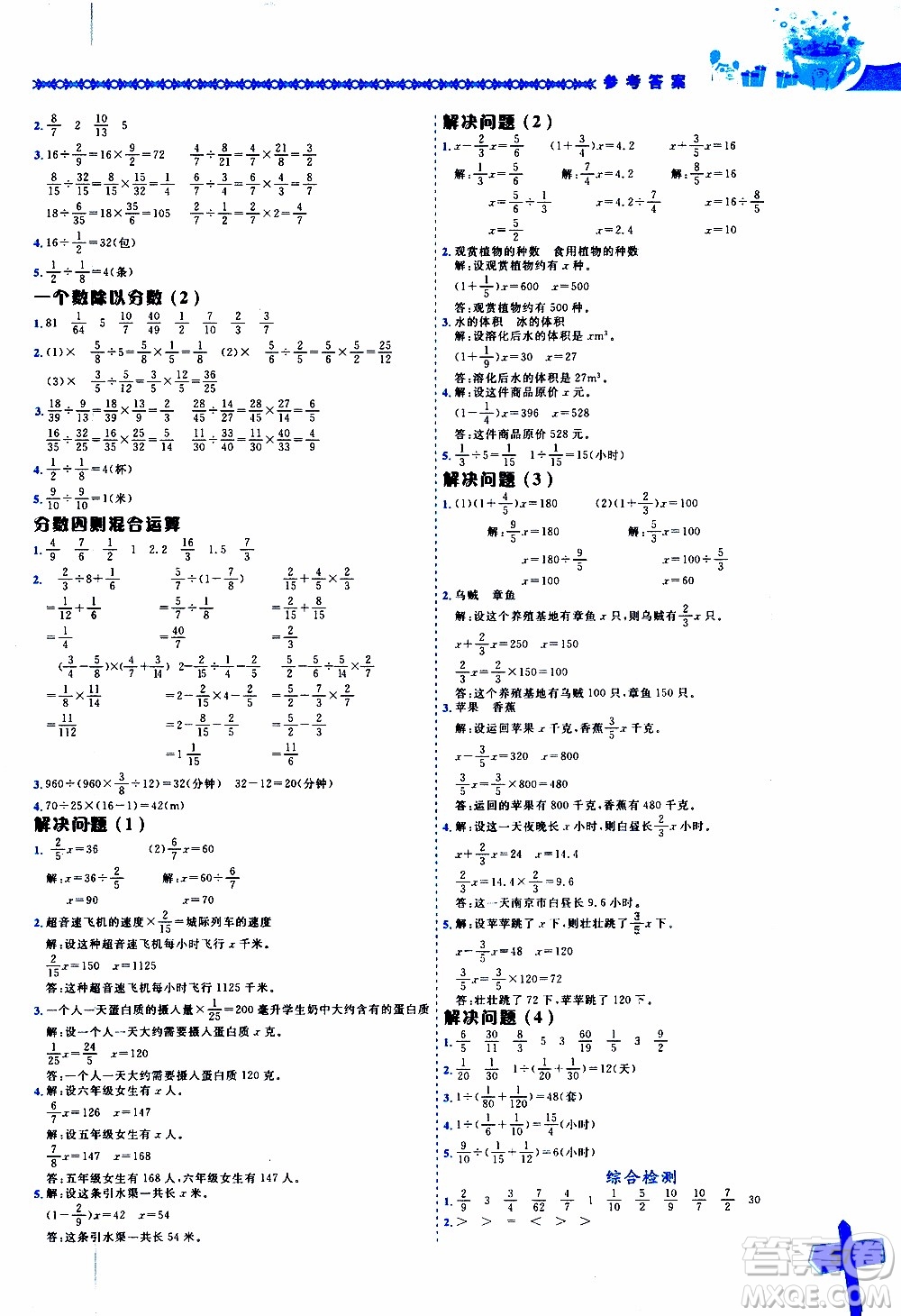 2019年黃岡小狀元數(shù)學(xué)基本功6年級(jí)上計(jì)算解決問(wèn)題參考答案