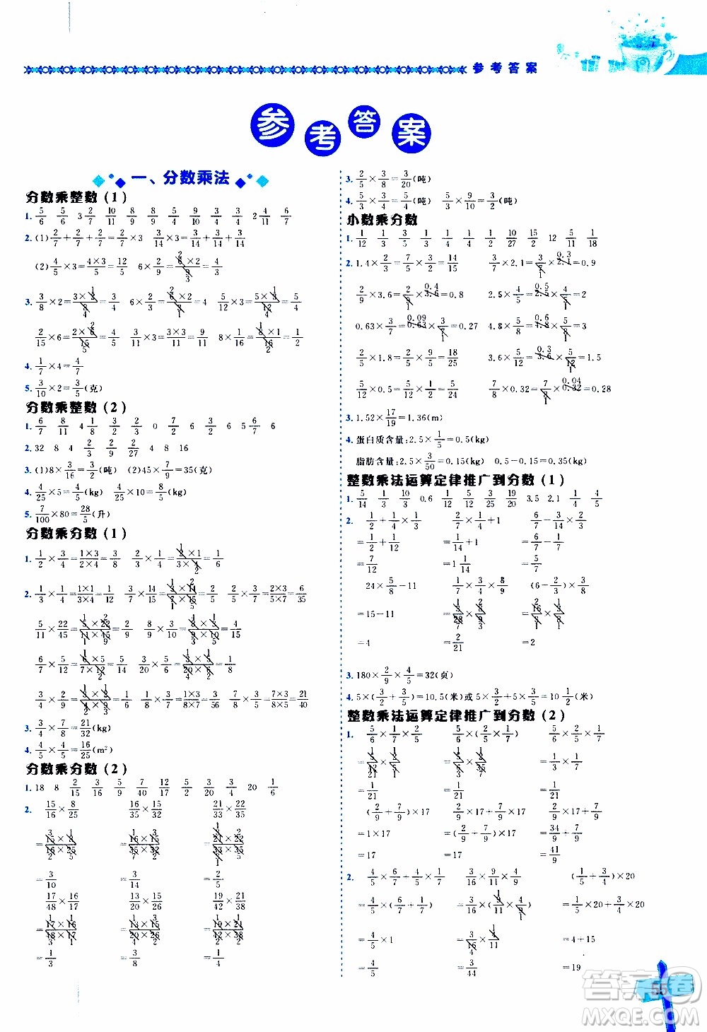 2019年黃岡小狀元數(shù)學(xué)基本功6年級(jí)上計(jì)算解決問(wèn)題參考答案