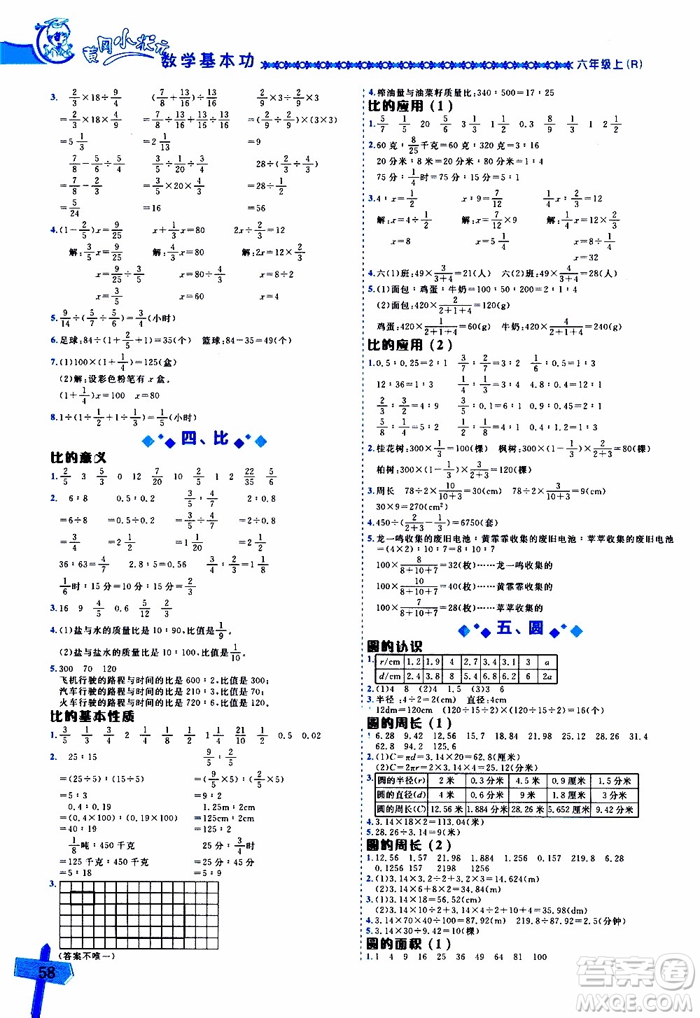 2019年黃岡小狀元數(shù)學(xué)基本功6年級(jí)上計(jì)算解決問(wèn)題參考答案