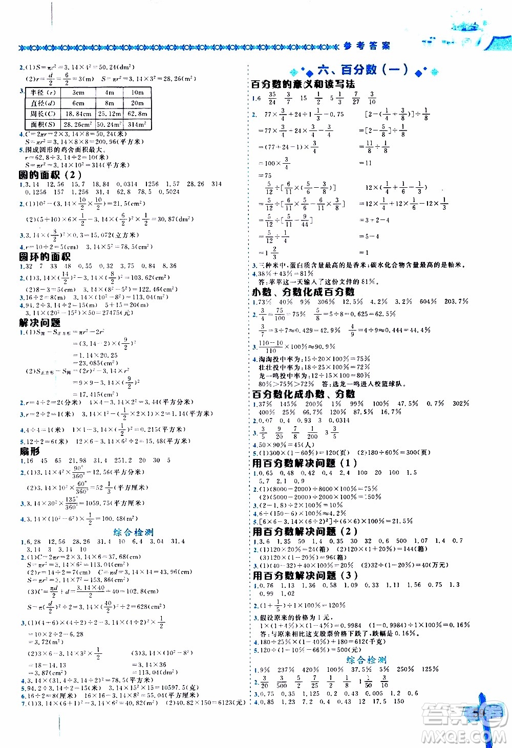 2019年黃岡小狀元數(shù)學(xué)基本功6年級(jí)上計(jì)算解決問(wèn)題參考答案