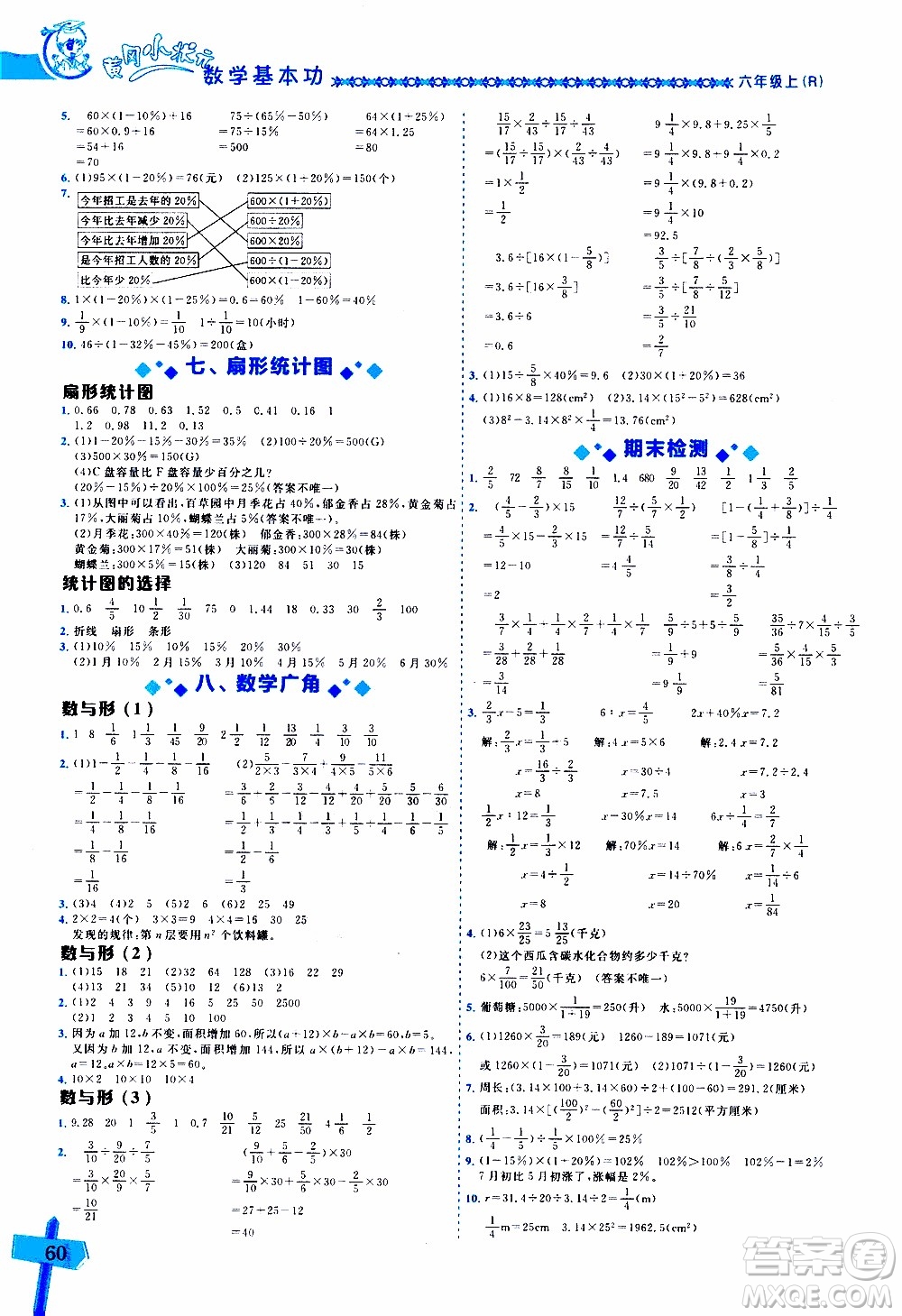 2019年黃岡小狀元數(shù)學(xué)基本功6年級(jí)上計(jì)算解決問(wèn)題參考答案