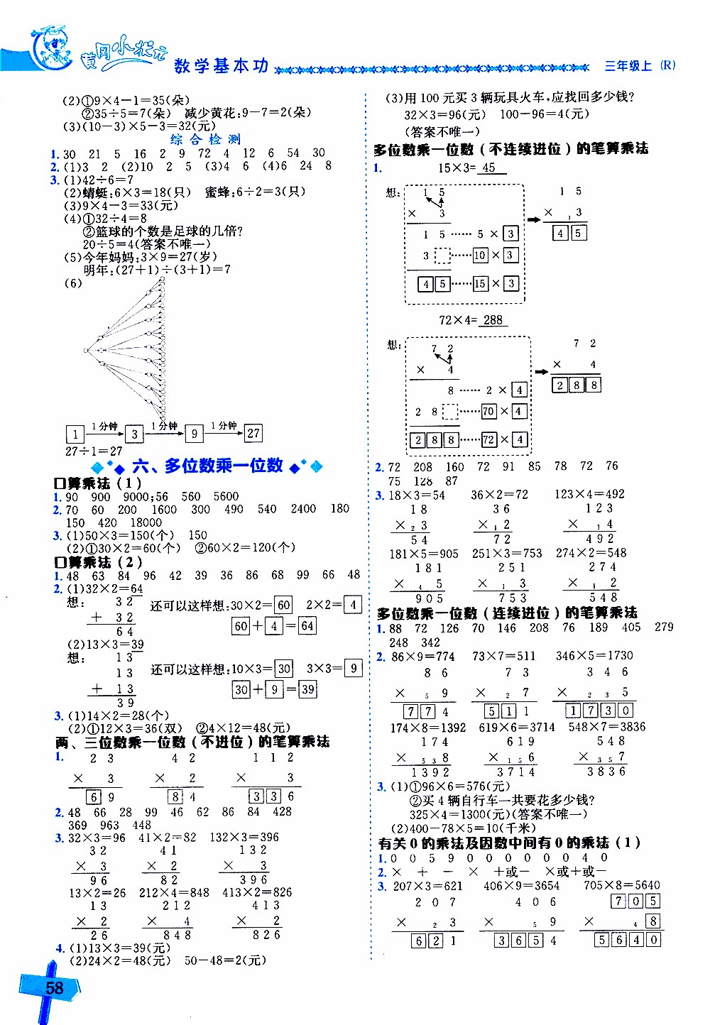 2019年黃岡小狀元數(shù)學(xué)基本功3年級(jí)上計(jì)算解決問(wèn)題參考答案