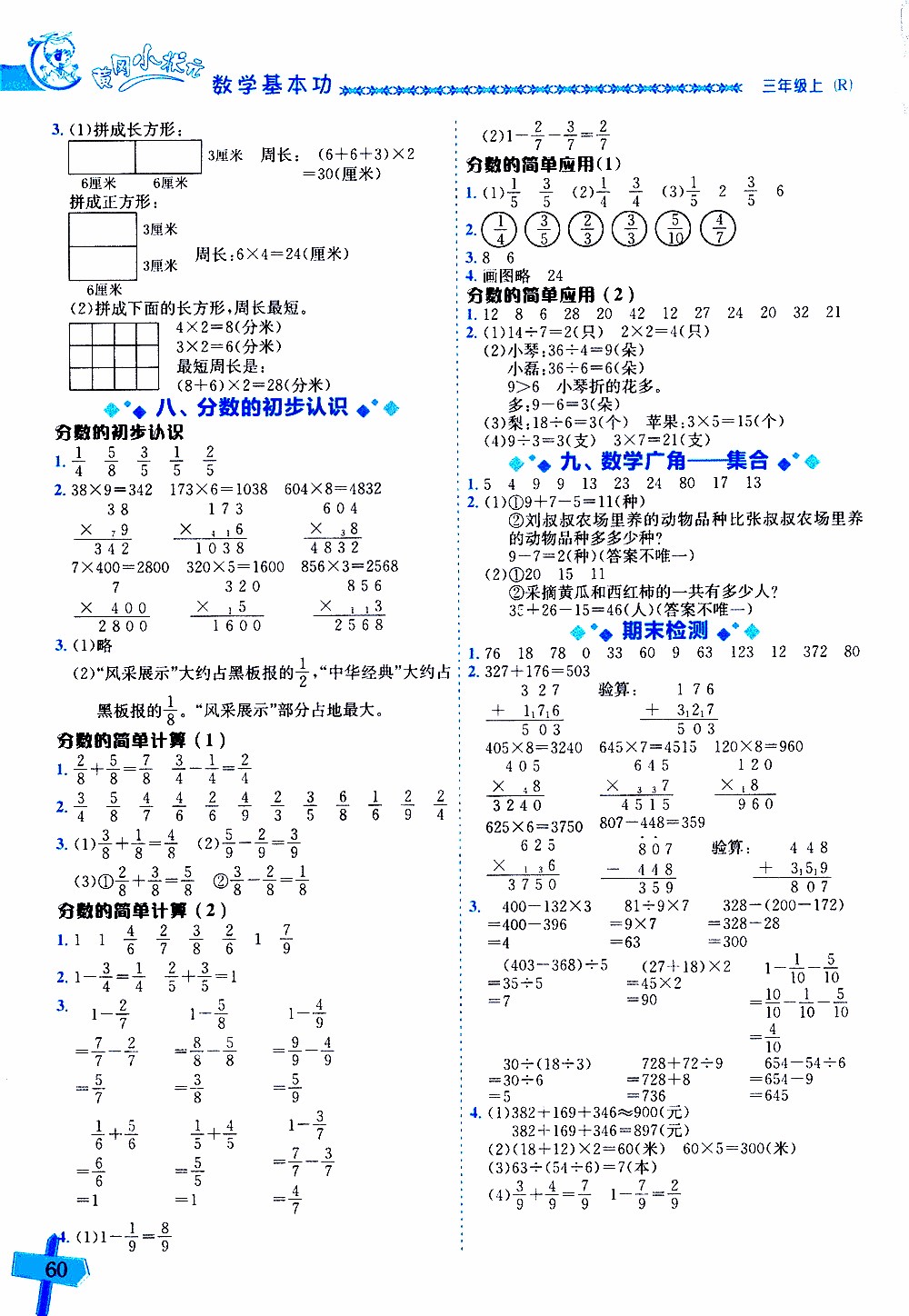 2019年黃岡小狀元數(shù)學(xué)基本功3年級(jí)上計(jì)算解決問(wèn)題參考答案