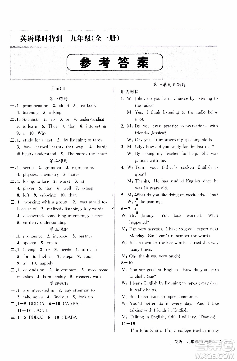 2019年浙江新課程三維目標(biāo)測(cè)評(píng)課時(shí)特訓(xùn)英語(yǔ)九年級(jí)全一冊(cè)R人教版參考答案