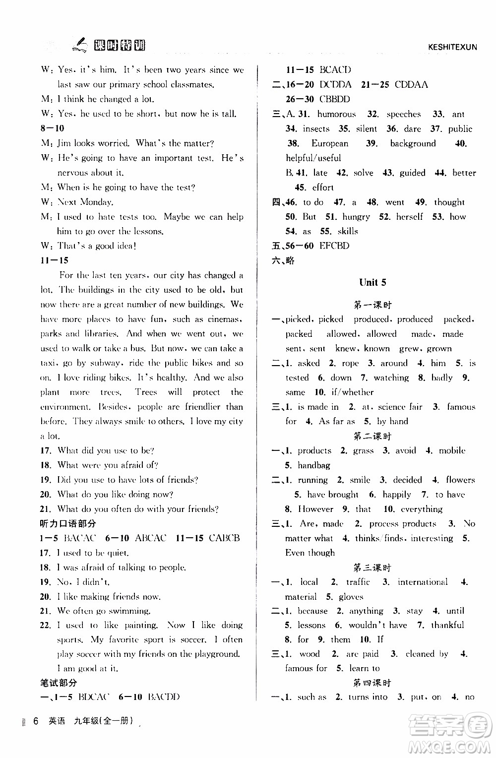 2019年浙江新課程三維目標(biāo)測(cè)評(píng)課時(shí)特訓(xùn)英語(yǔ)九年級(jí)全一冊(cè)R人教版參考答案