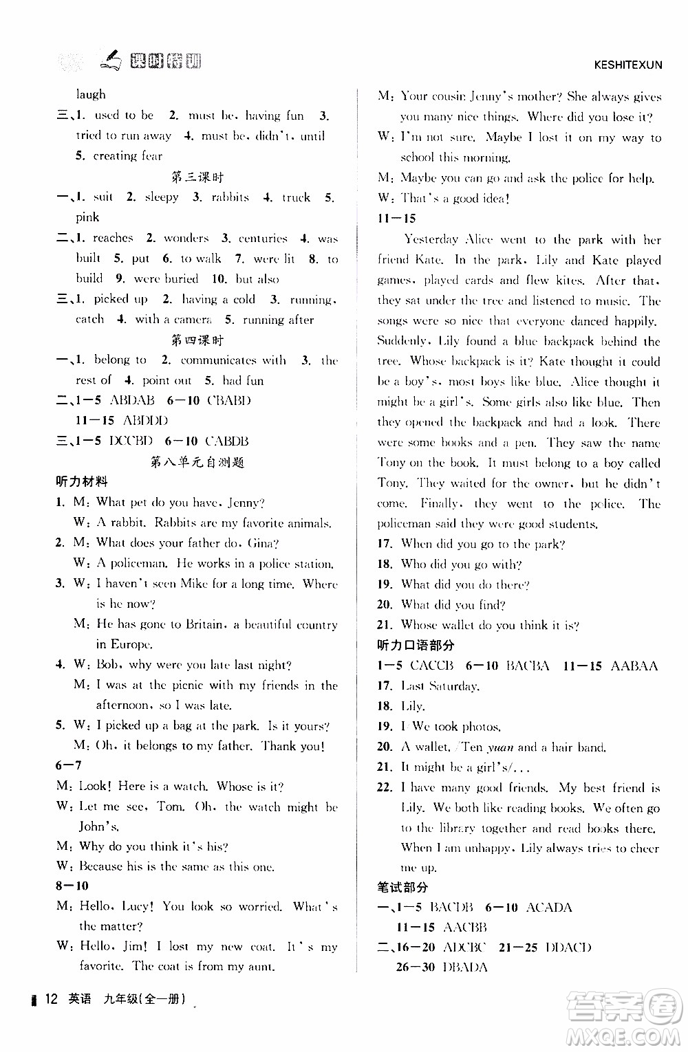 2019年浙江新課程三維目標(biāo)測(cè)評(píng)課時(shí)特訓(xùn)英語(yǔ)九年級(jí)全一冊(cè)R人教版參考答案