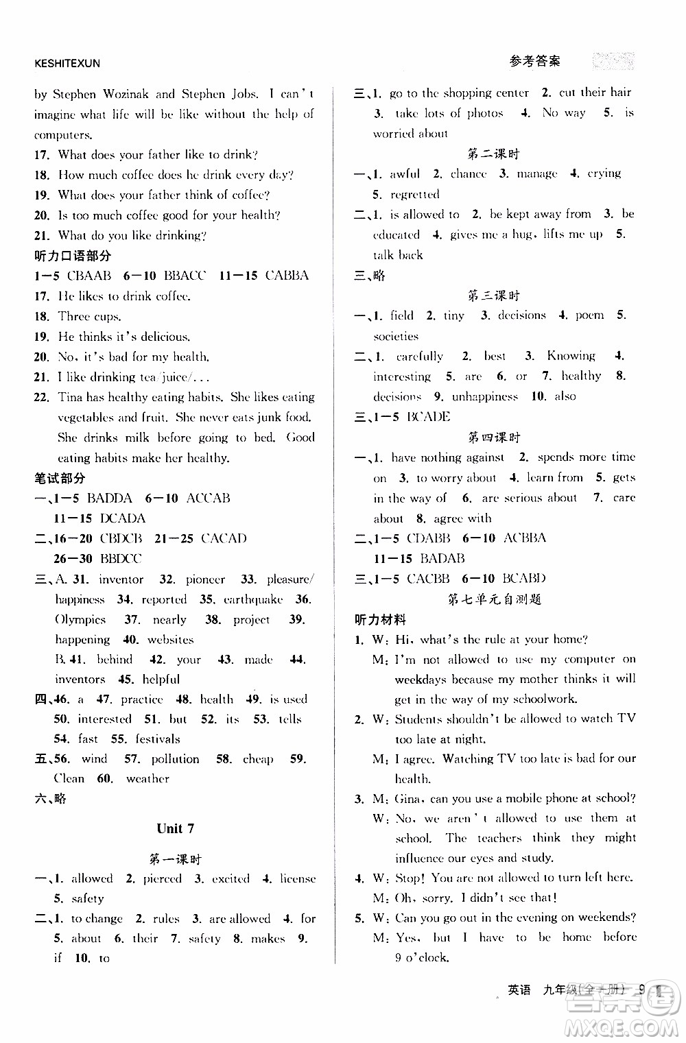 2019年浙江新課程三維目標(biāo)測(cè)評(píng)課時(shí)特訓(xùn)英語(yǔ)九年級(jí)全一冊(cè)R人教版參考答案