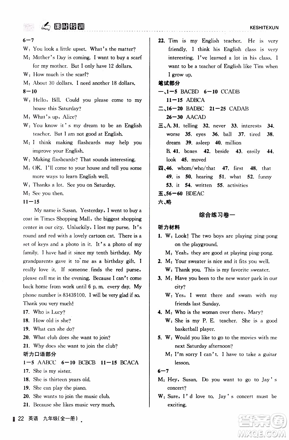 2019年浙江新課程三維目標(biāo)測(cè)評(píng)課時(shí)特訓(xùn)英語(yǔ)九年級(jí)全一冊(cè)R人教版參考答案