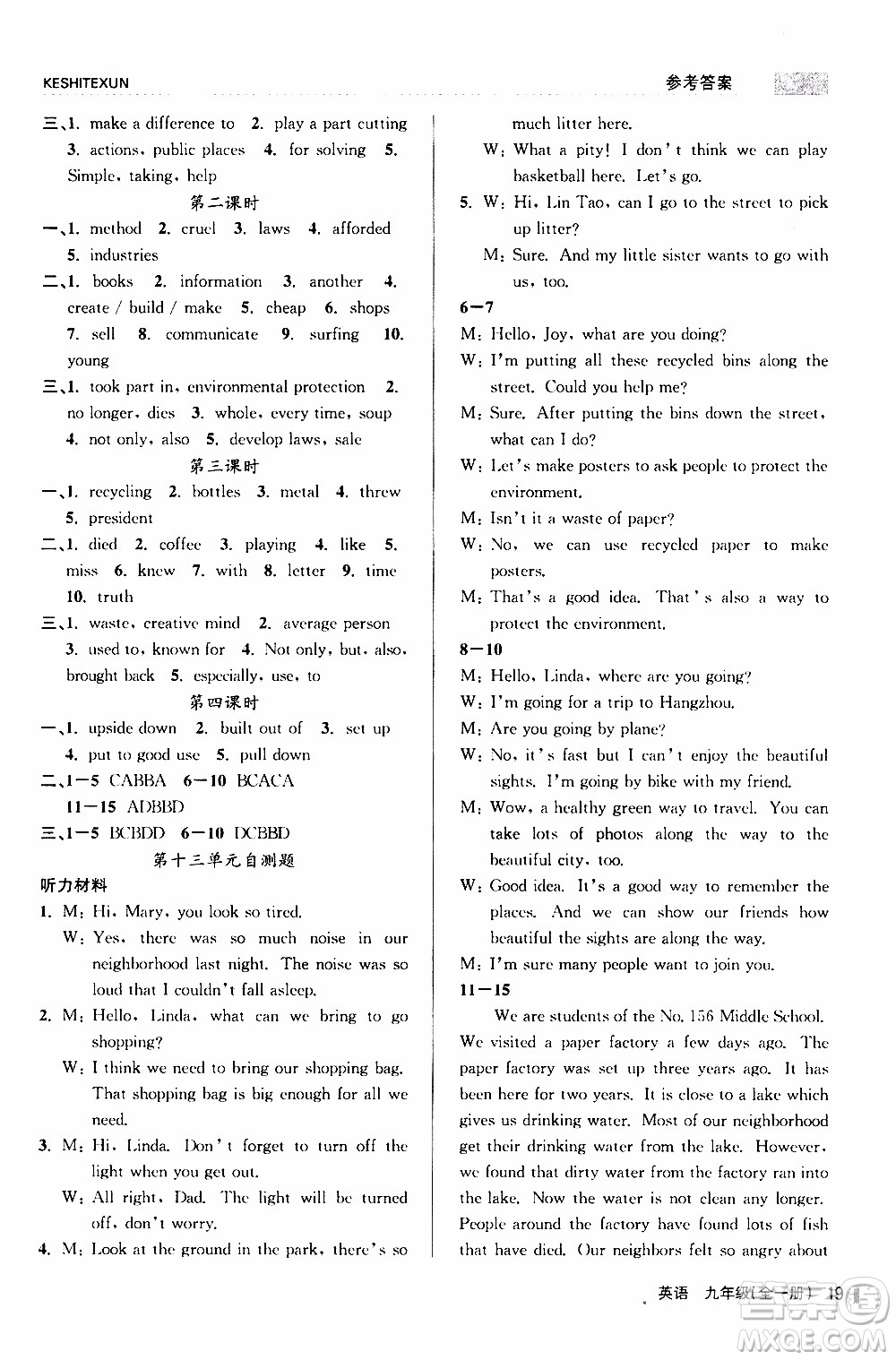 2019年浙江新課程三維目標(biāo)測(cè)評(píng)課時(shí)特訓(xùn)英語(yǔ)九年級(jí)全一冊(cè)R人教版參考答案