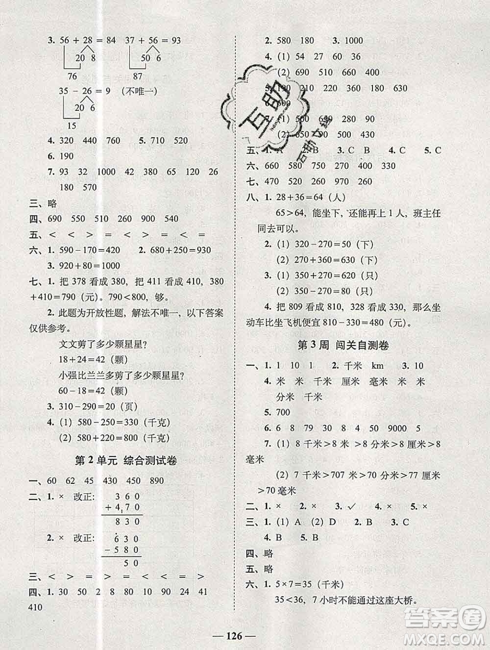 2019秋A+全程練考卷三年級上冊數(shù)學(xué)人教版參考答案