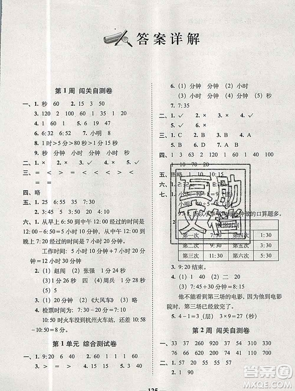 2019秋A+全程練考卷三年級上冊數(shù)學(xué)人教版參考答案