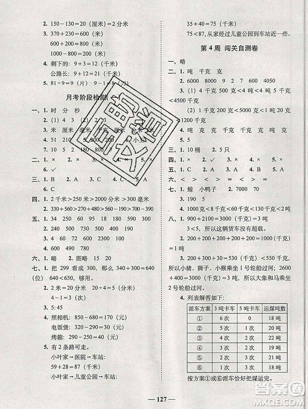 2019秋A+全程練考卷三年級上冊數(shù)學(xué)人教版參考答案