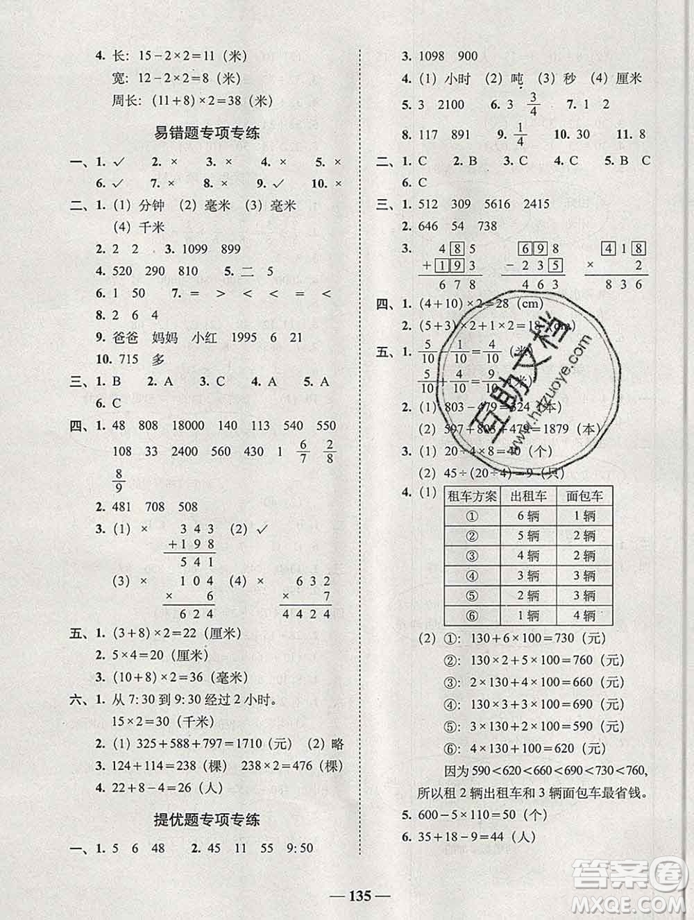 2019秋A+全程練考卷三年級上冊數(shù)學(xué)人教版參考答案