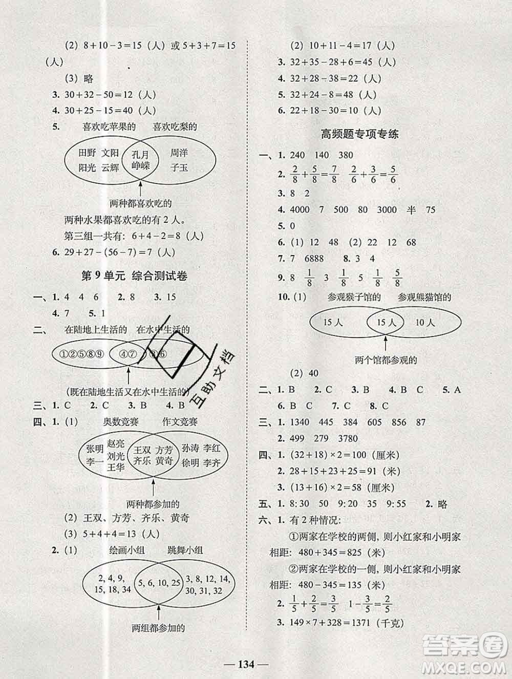 2019秋A+全程練考卷三年級上冊數(shù)學(xué)人教版參考答案