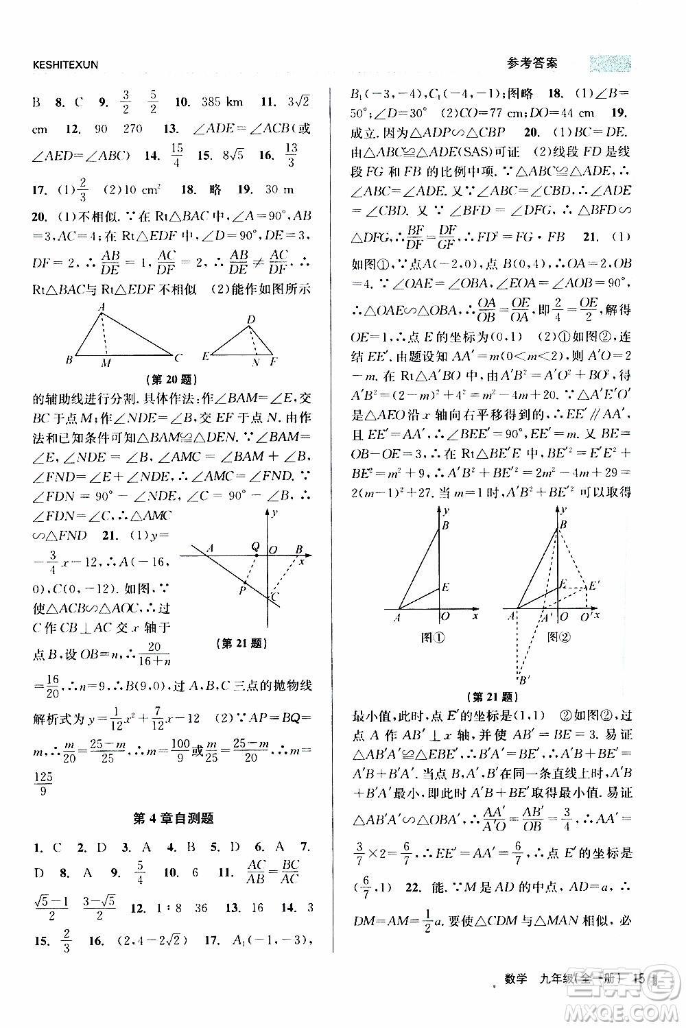 2019年浙江新課程三維目標測評課時特訓數(shù)學九年級全一冊Z浙教版參考答案