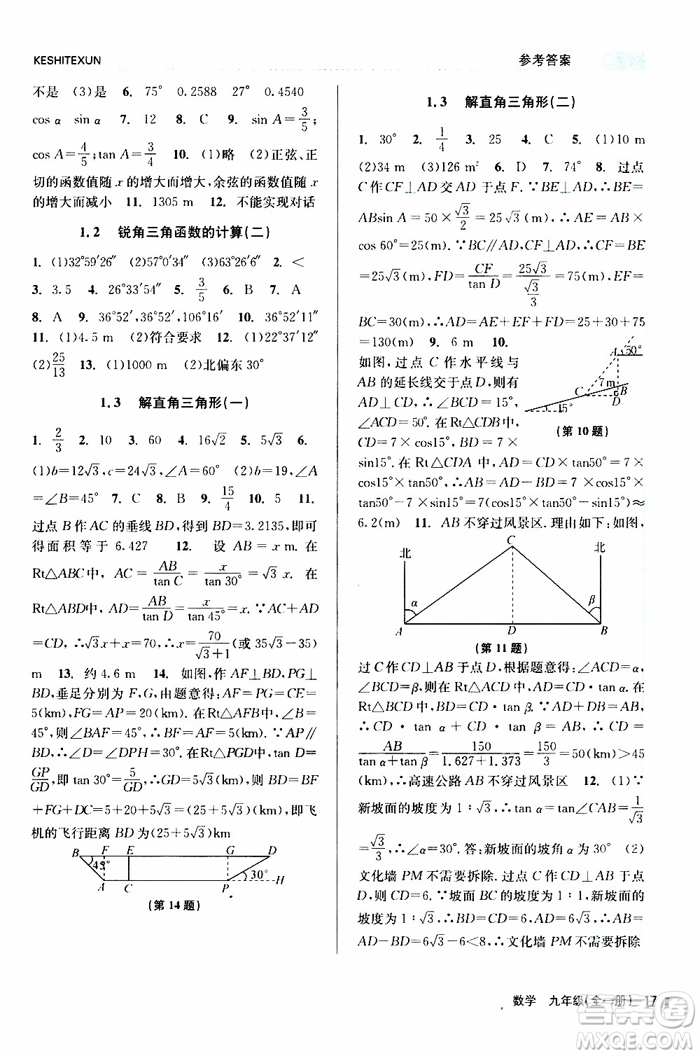 2019年浙江新課程三維目標測評課時特訓數(shù)學九年級全一冊Z浙教版參考答案