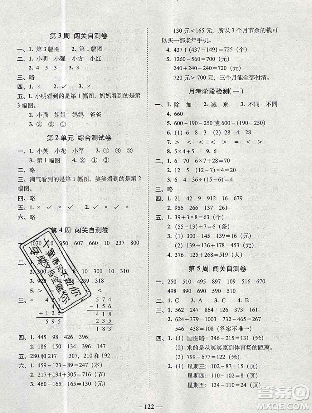 2019秋A+全程練考卷三年級(jí)上冊(cè)數(shù)學(xué)北師版參考答案