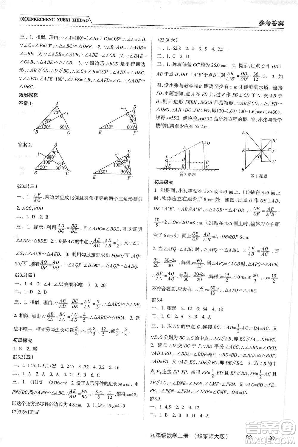 南方出版社2019新課程學習指導九年級數(shù)學上冊華東師大版答案