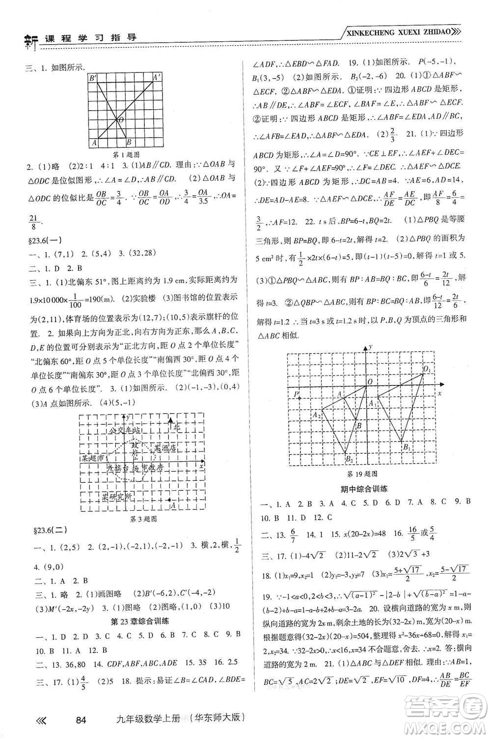 南方出版社2019新課程學習指導九年級數(shù)學上冊華東師大版答案