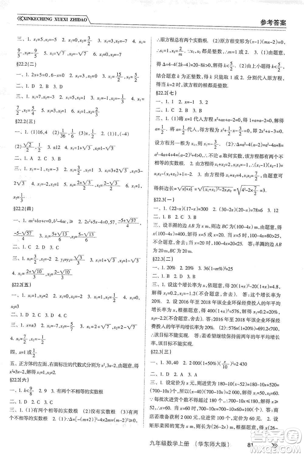 南方出版社2019新課程學習指導九年級數(shù)學上冊華東師大版答案