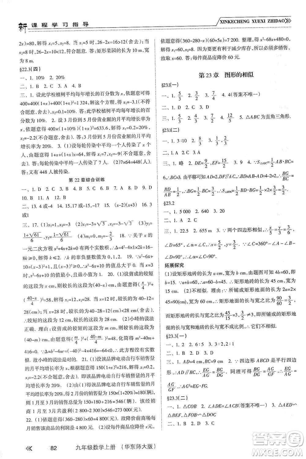 南方出版社2019新課程學習指導九年級數(shù)學上冊華東師大版答案