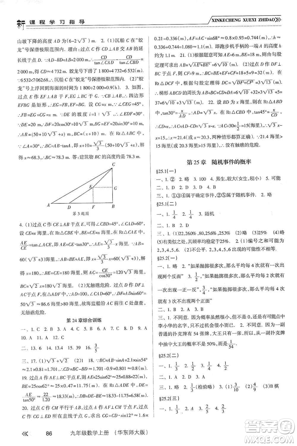 南方出版社2019新課程學習指導九年級數(shù)學上冊華東師大版答案