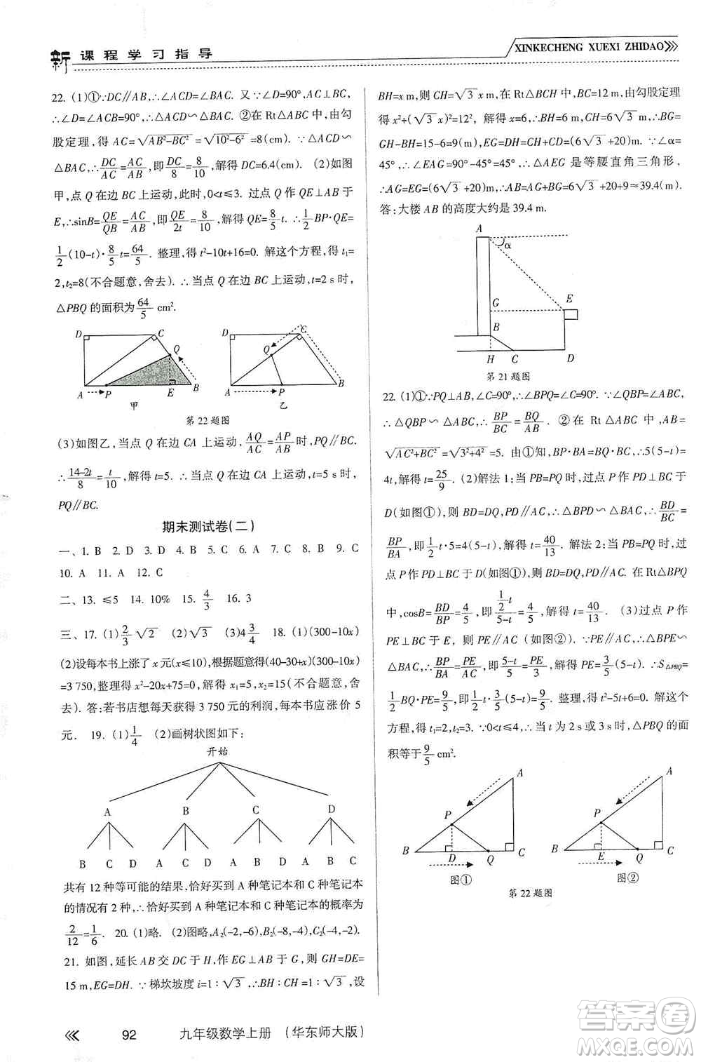 南方出版社2019新課程學習指導九年級數(shù)學上冊華東師大版答案