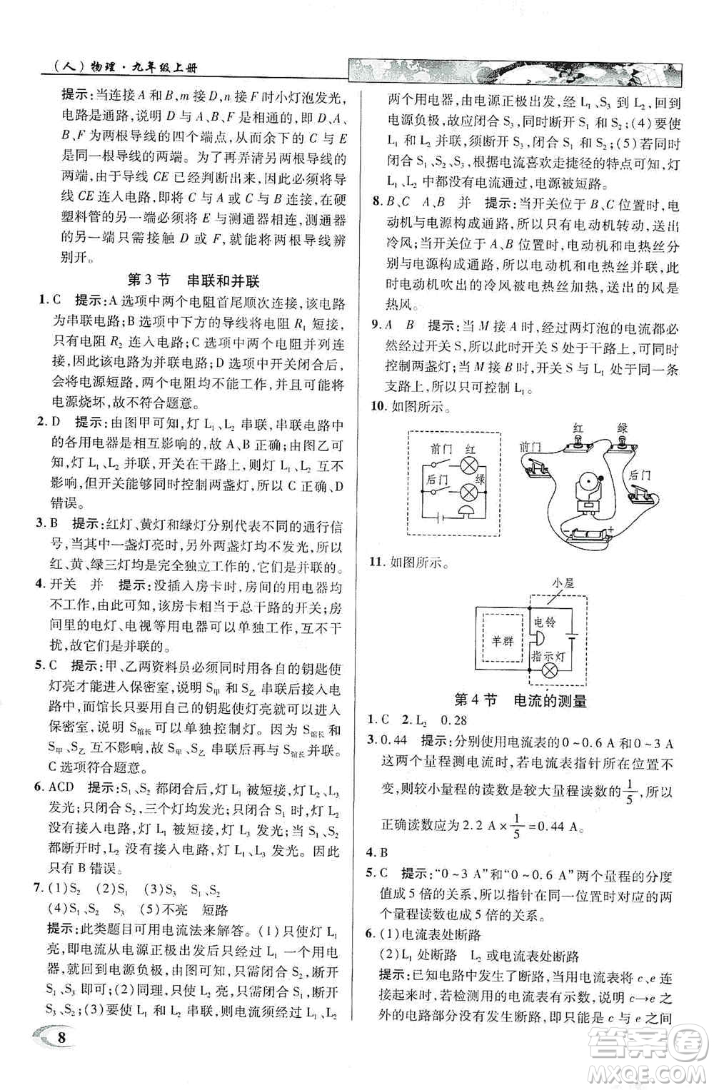 新世紀(jì)英才2019新教材全解讀中學(xué)英才教程九年級(jí)物理上冊(cè)人教版答案