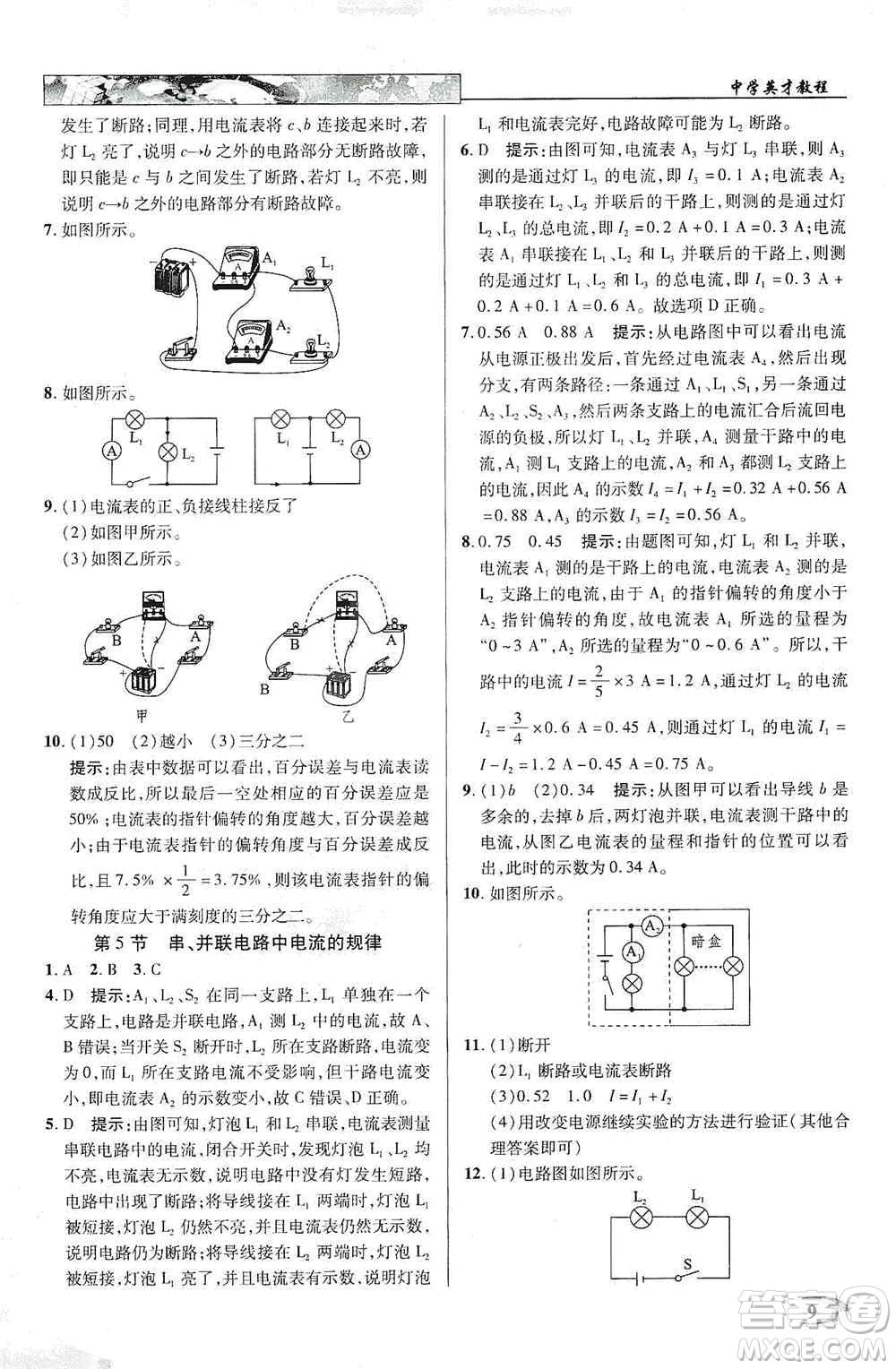 新世紀(jì)英才2019新教材全解讀中學(xué)英才教程九年級(jí)物理上冊(cè)人教版答案