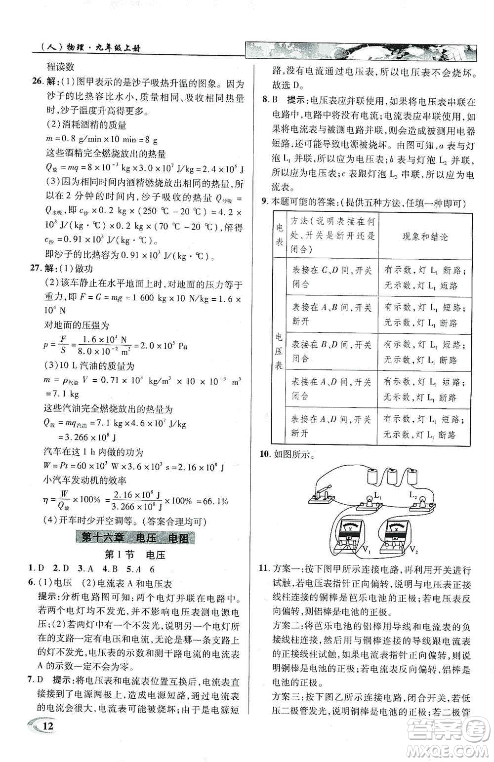 新世紀(jì)英才2019新教材全解讀中學(xué)英才教程九年級(jí)物理上冊(cè)人教版答案