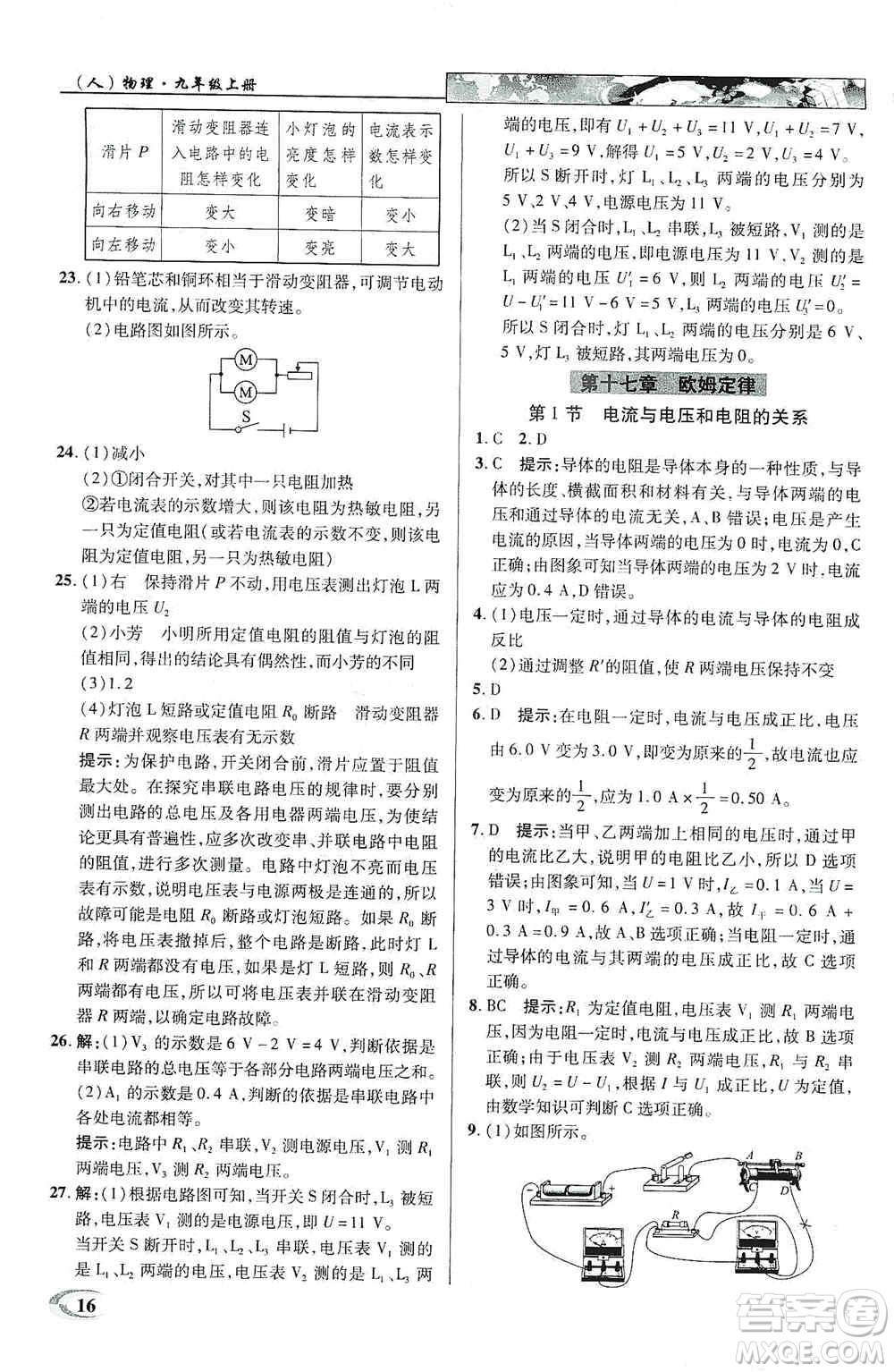 新世紀(jì)英才2019新教材全解讀中學(xué)英才教程九年級(jí)物理上冊(cè)人教版答案