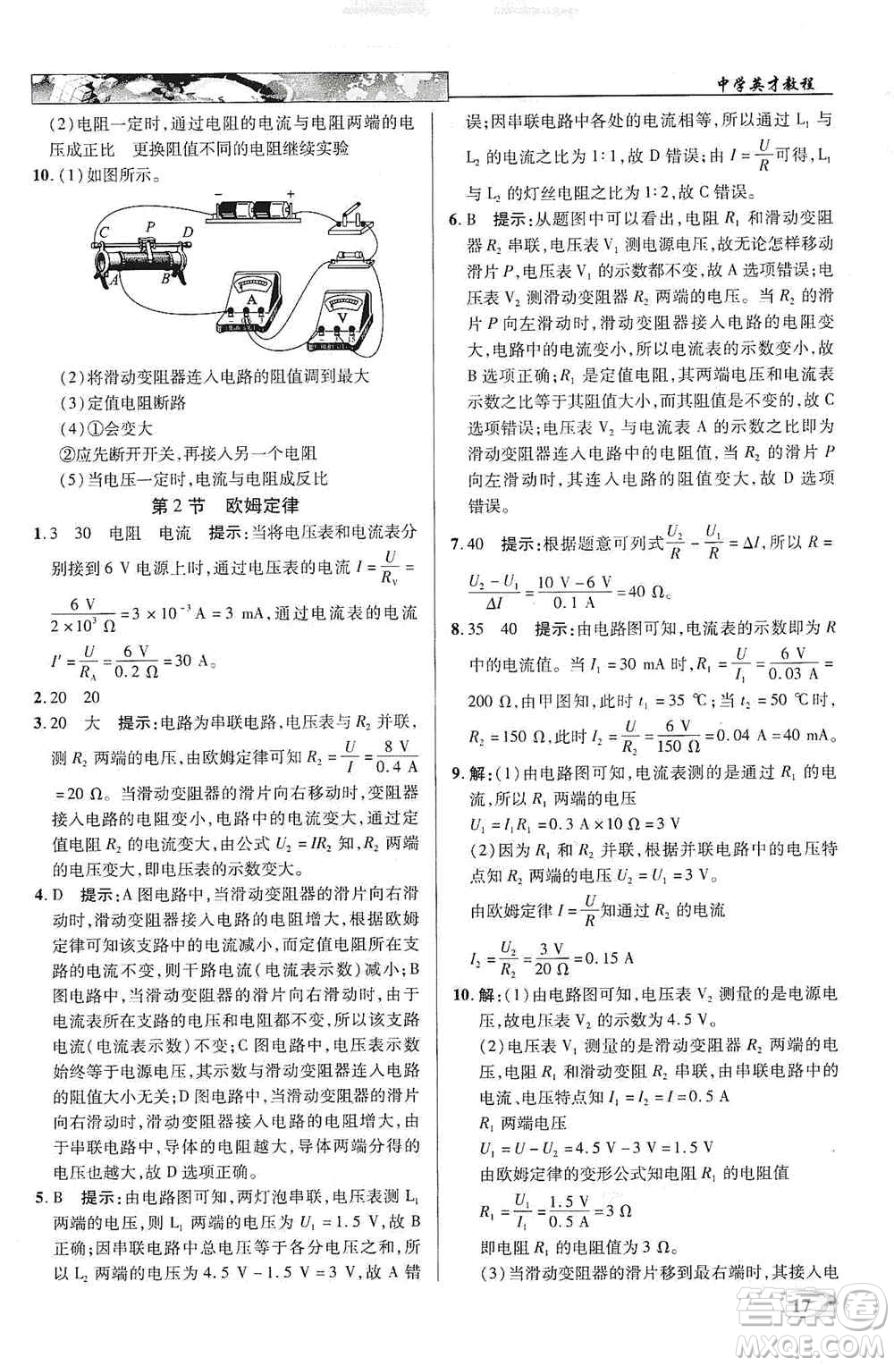 新世紀(jì)英才2019新教材全解讀中學(xué)英才教程九年級(jí)物理上冊(cè)人教版答案