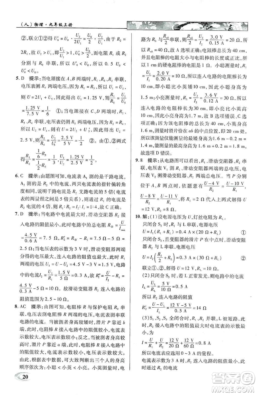 新世紀(jì)英才2019新教材全解讀中學(xué)英才教程九年級(jí)物理上冊(cè)人教版答案