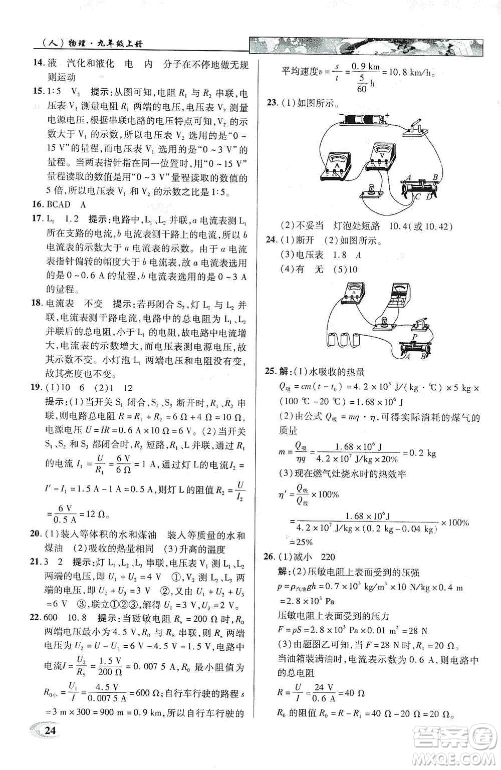 新世紀(jì)英才2019新教材全解讀中學(xué)英才教程九年級(jí)物理上冊(cè)人教版答案