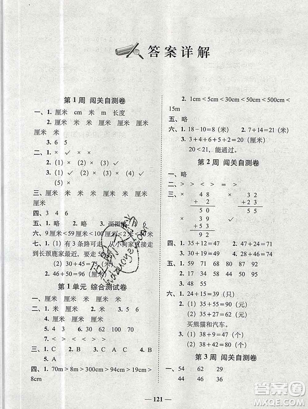 2019秋A+全程練考卷二年級上冊數(shù)學人教版參考答案