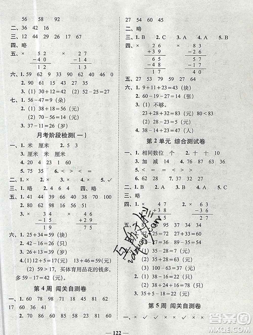 2019秋A+全程練考卷二年級上冊數(shù)學人教版參考答案