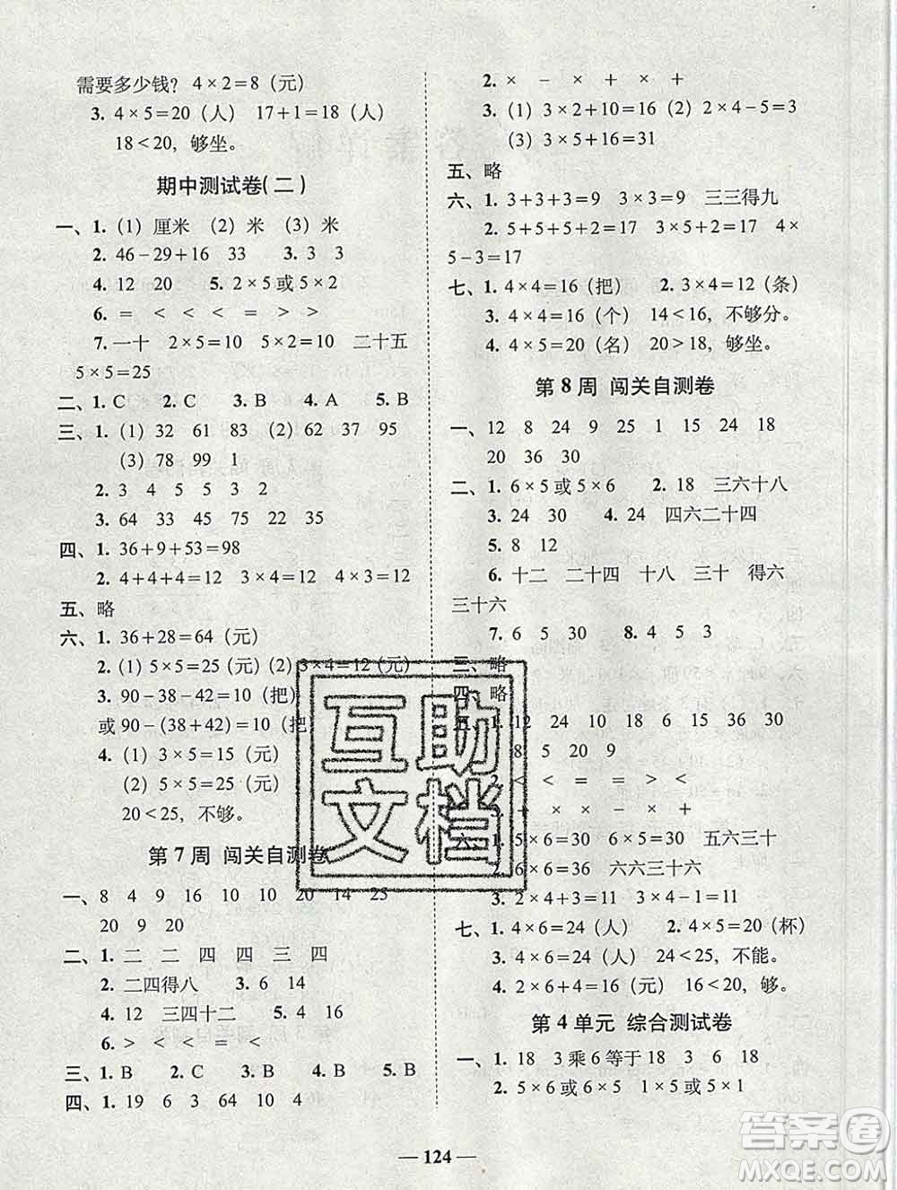 2019秋A+全程練考卷二年級上冊數(shù)學人教版參考答案