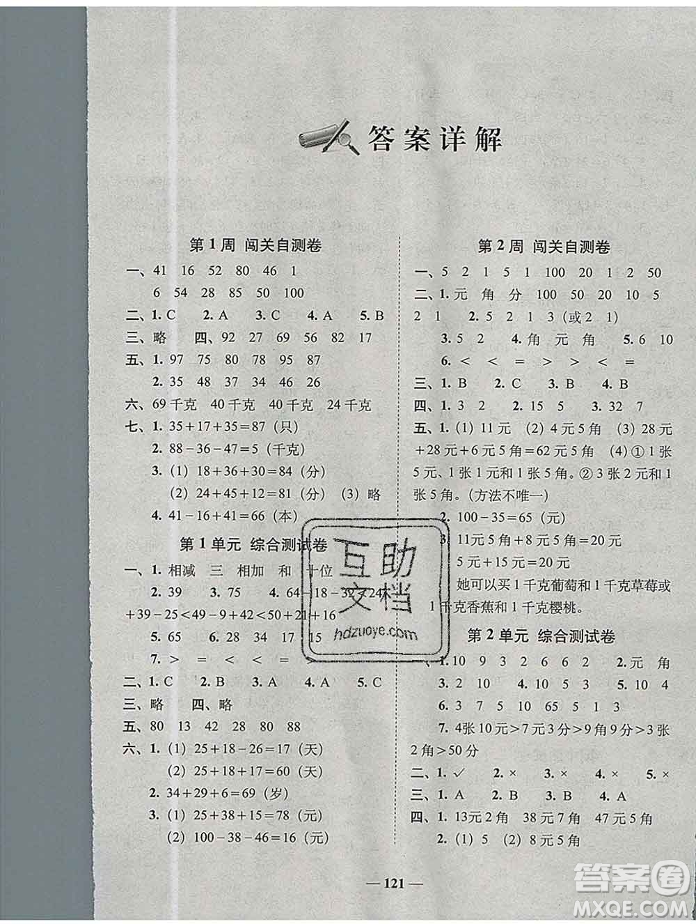 2019秋A+全程練考卷二年級上冊數(shù)學(xué)北師版參考答案