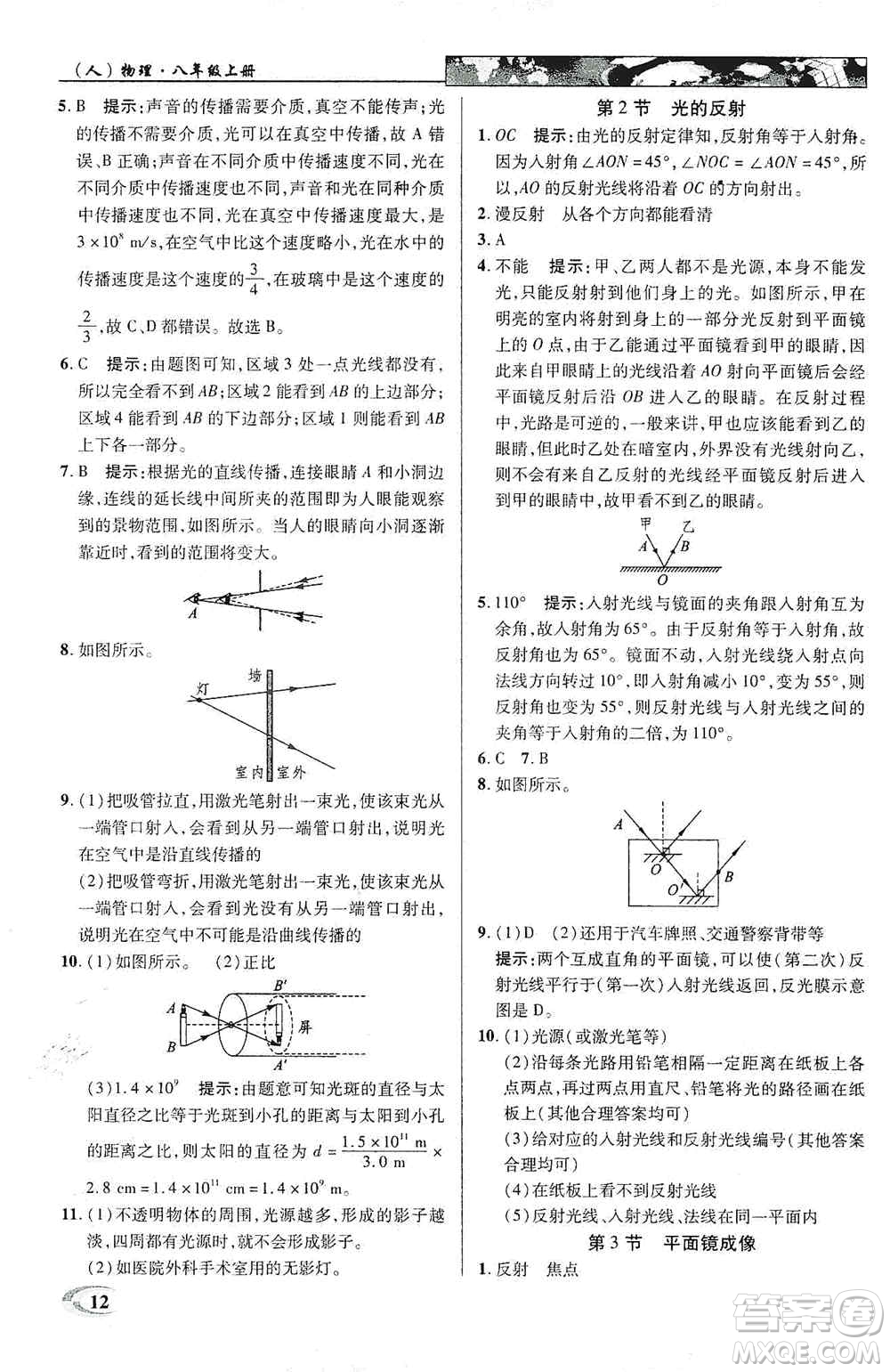 新世紀(jì)英才2019新教材全解讀中學(xué)英才教程八年級物理上冊人教版答案