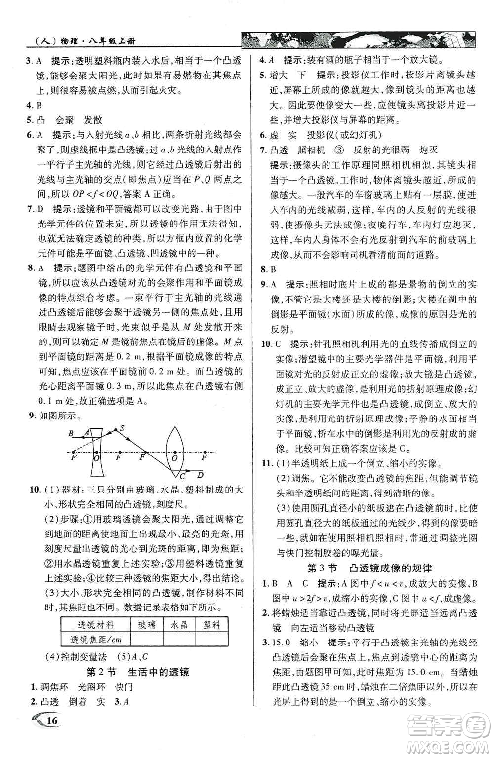 新世紀(jì)英才2019新教材全解讀中學(xué)英才教程八年級物理上冊人教版答案