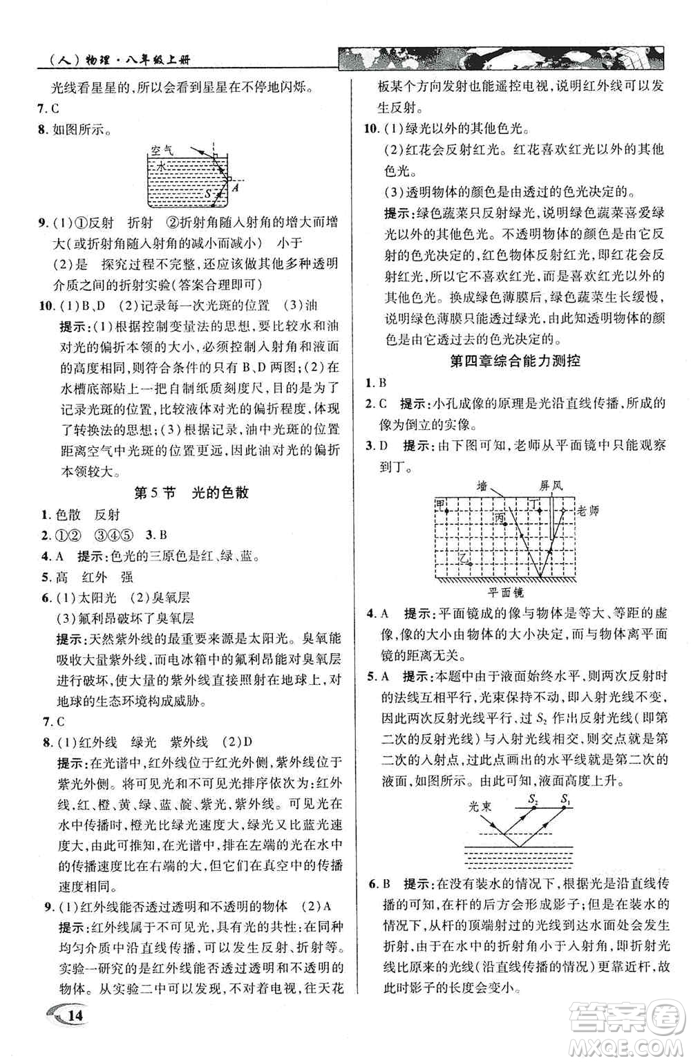 新世紀(jì)英才2019新教材全解讀中學(xué)英才教程八年級物理上冊人教版答案