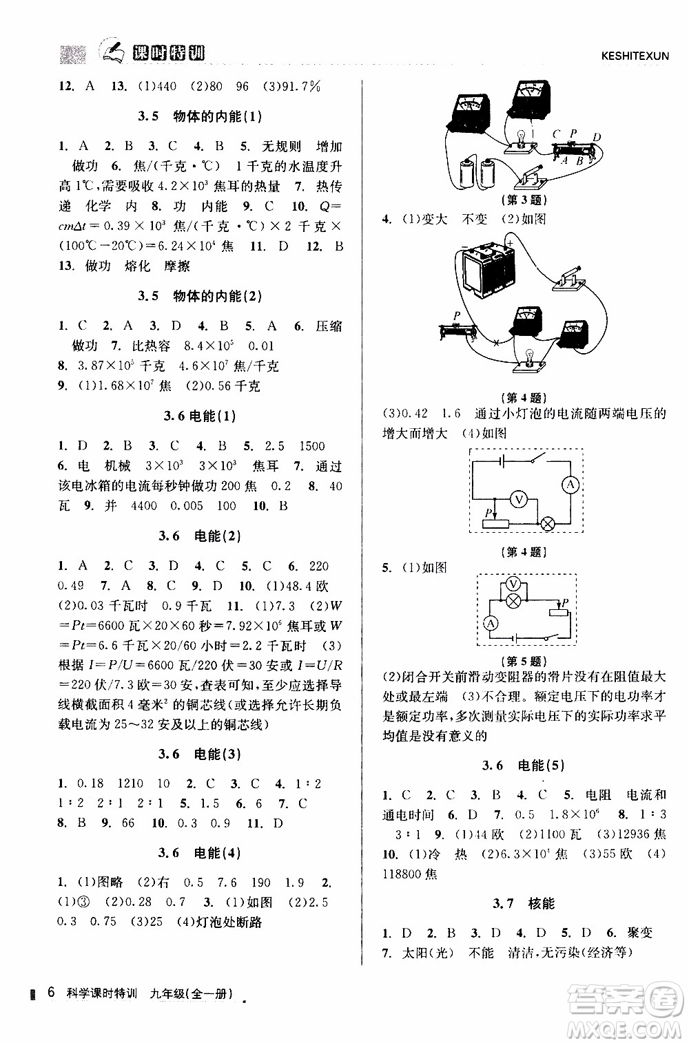 2019年浙江新課程三維目標(biāo)測評課時特訓(xùn)科學(xué)九年級全一冊Z浙教版參考答案